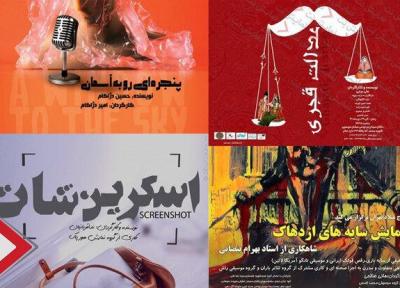 پخش فیلم تئاتر پنجره ای رو به آسمان امیر دژاکام در فضای مجازی