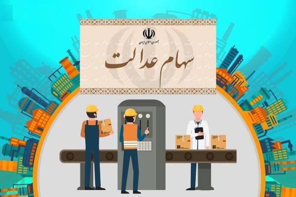 ارزش سهام عدالت امروز 25 بهمن 1400