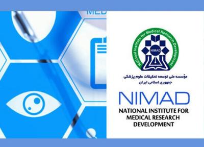 اعطای گرنت تحقیقاتی به وسیله موسسه ملی توسعه تحقیقات علوم پزشکی